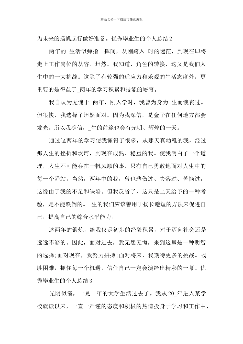 经管学院大四精品毕业生的个人总结报告_第3页