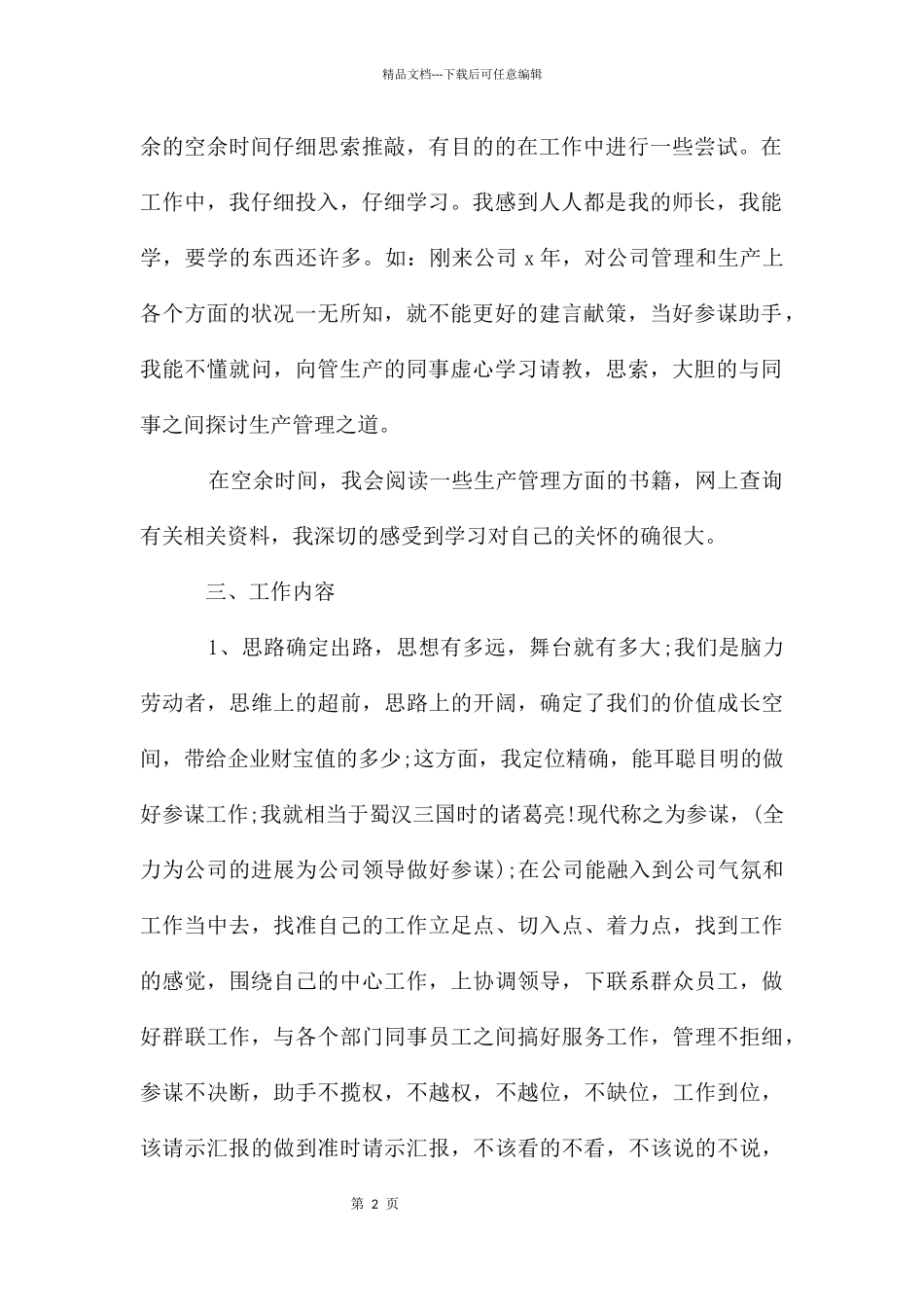 经理助理个人工作总结2024_第2页