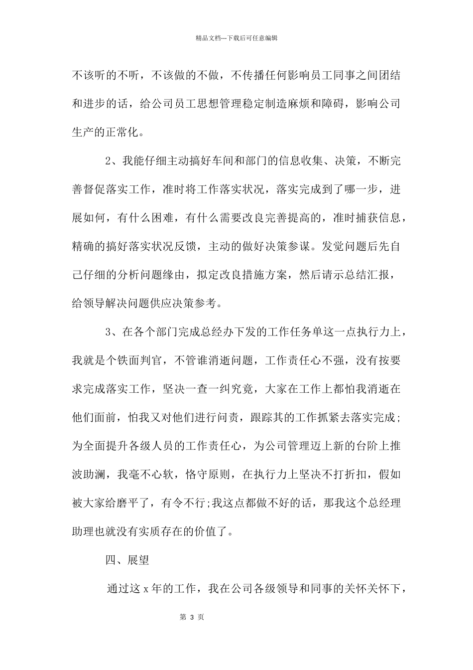 经理助理个人工作总结2024_第3页