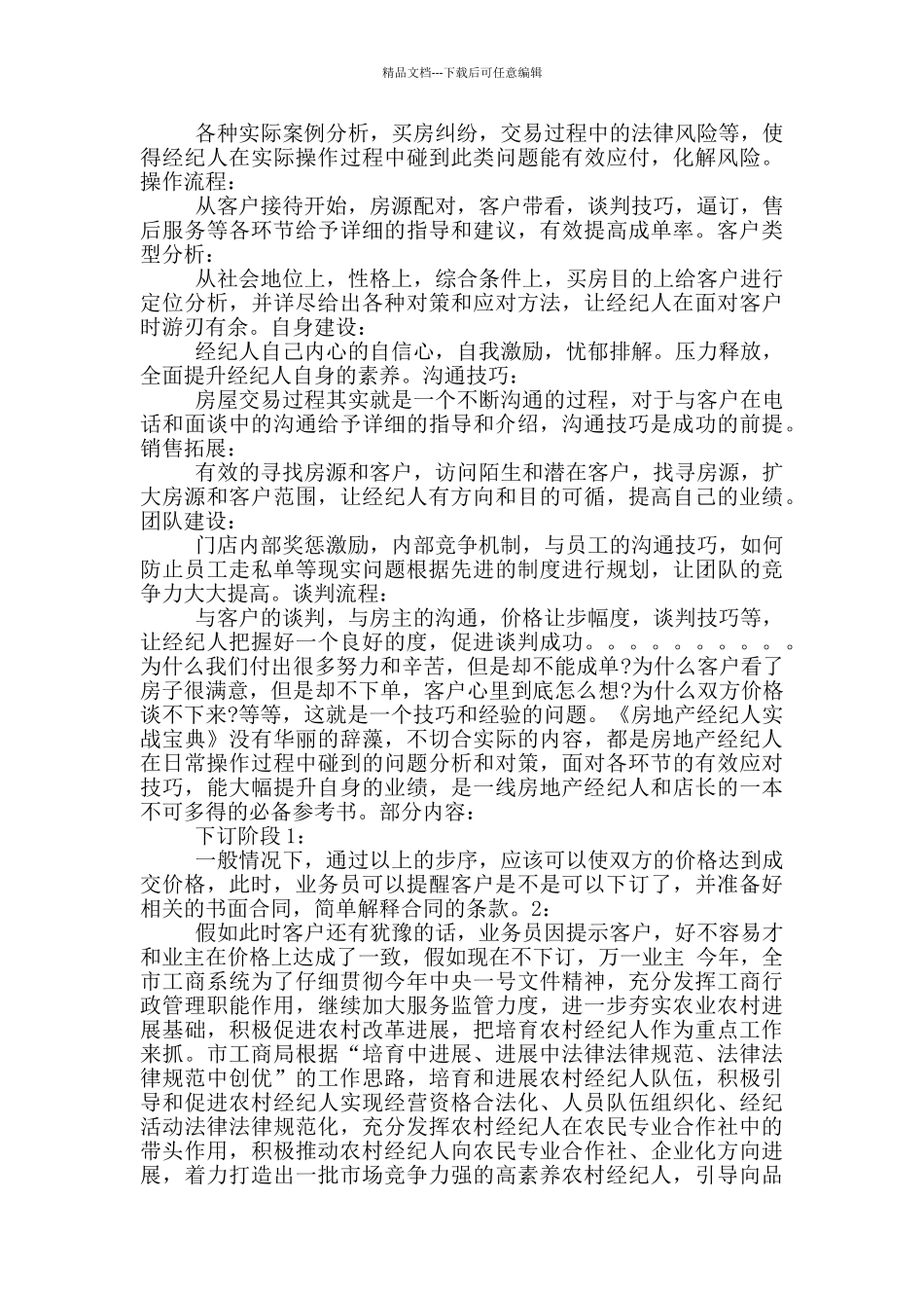 经纪人工作总结_第2页