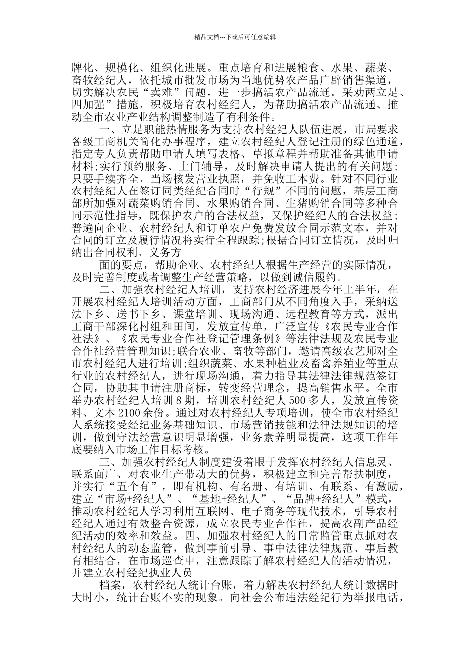 经纪人工作总结_第3页