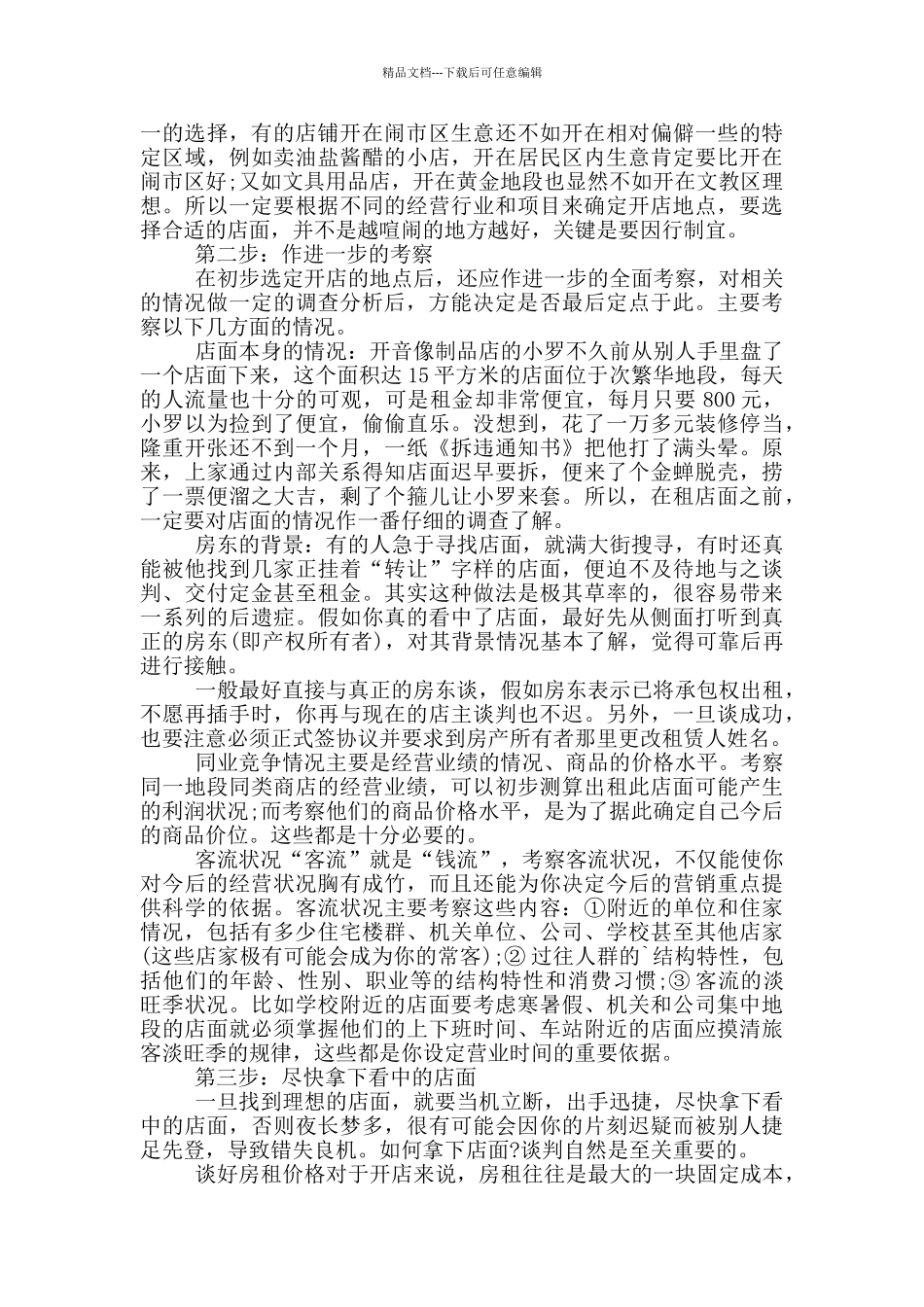 经营服装商业计划书_第2页