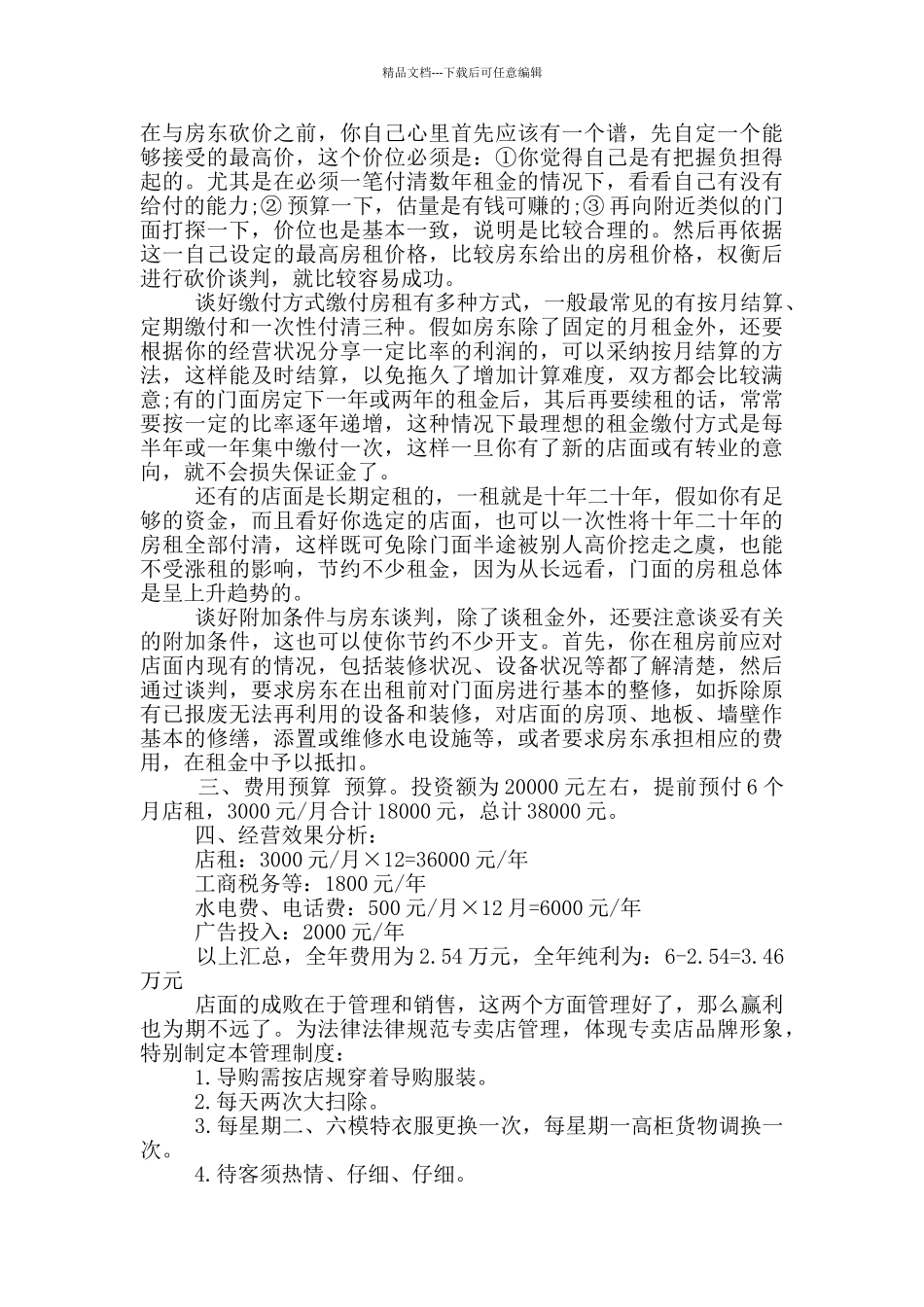 经营服装商业计划书_第3页