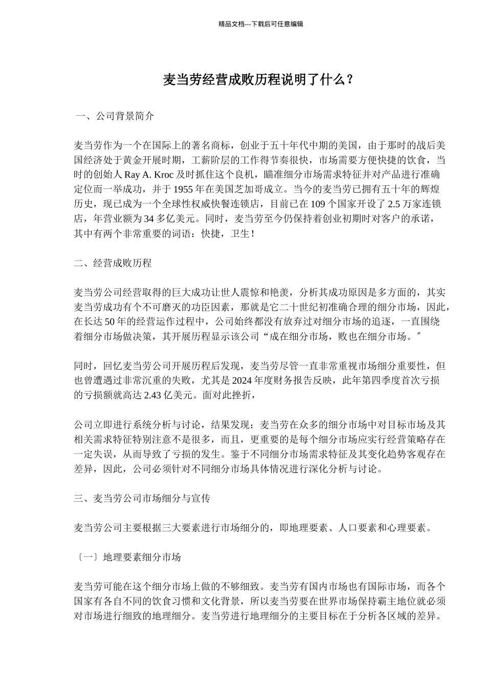 经营成败历程说明了什么？_第1页