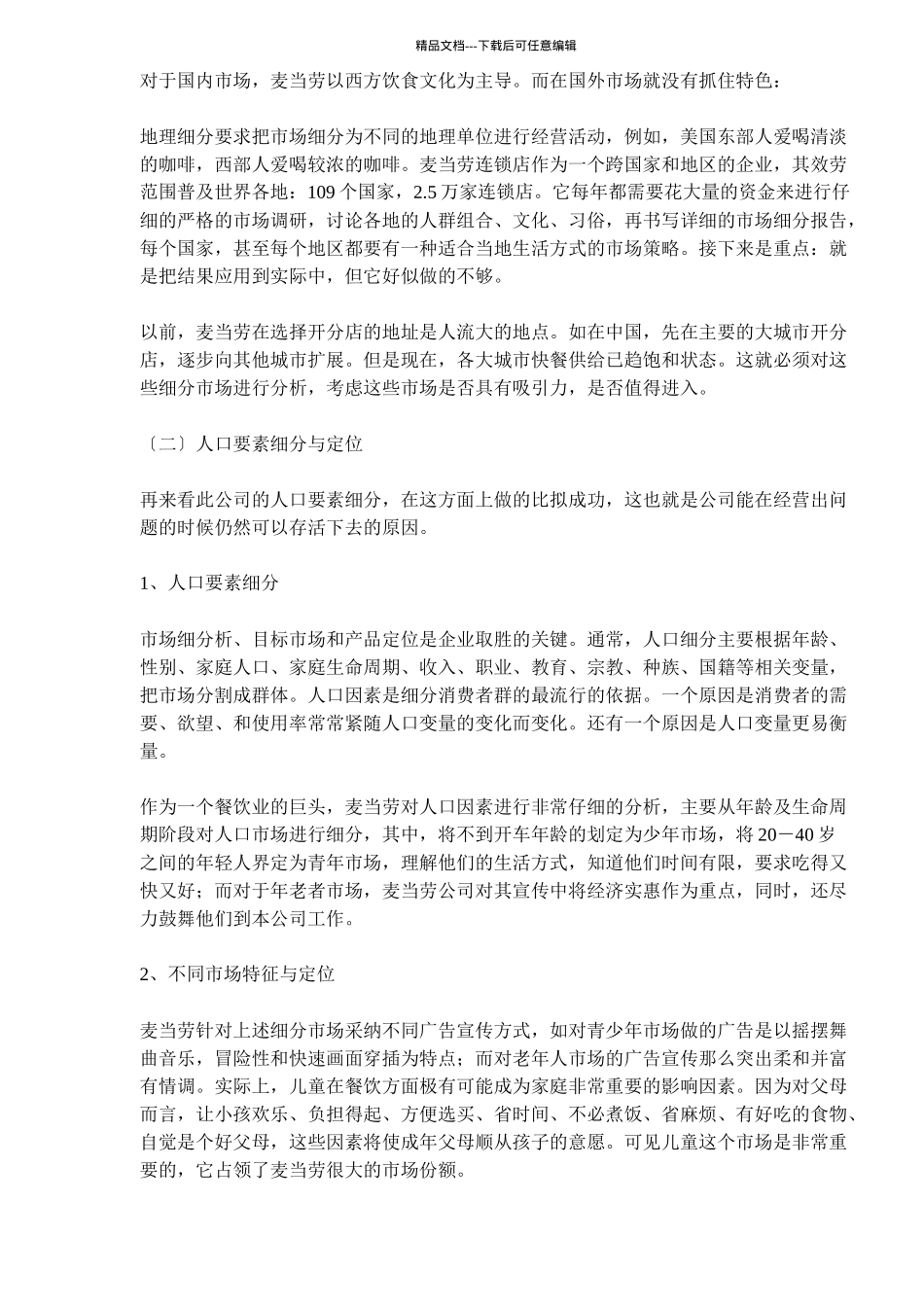 经营成败历程说明了什么？_第2页