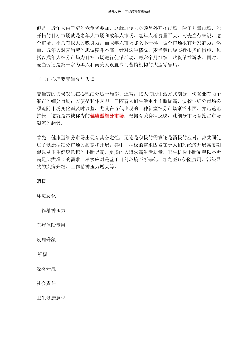 经营成败历程说明了什么？_第3页