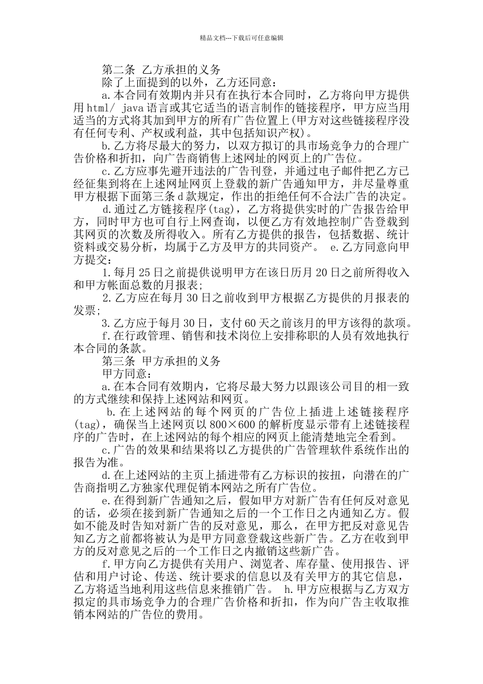 经营权转让协议_第2页