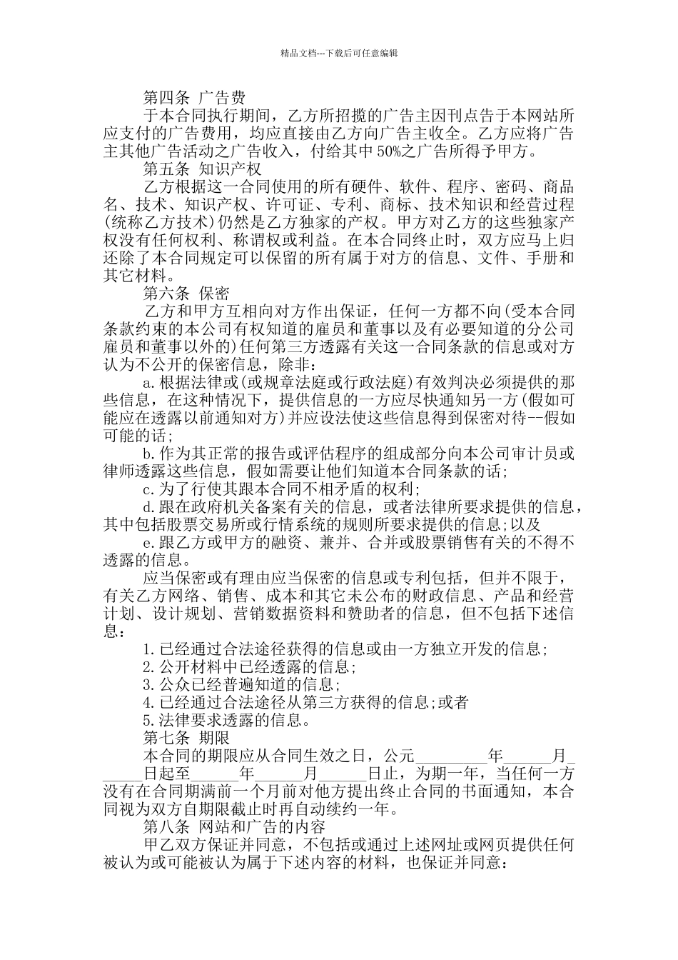 经营权转让协议_第3页