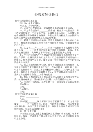 经营权转让协议
