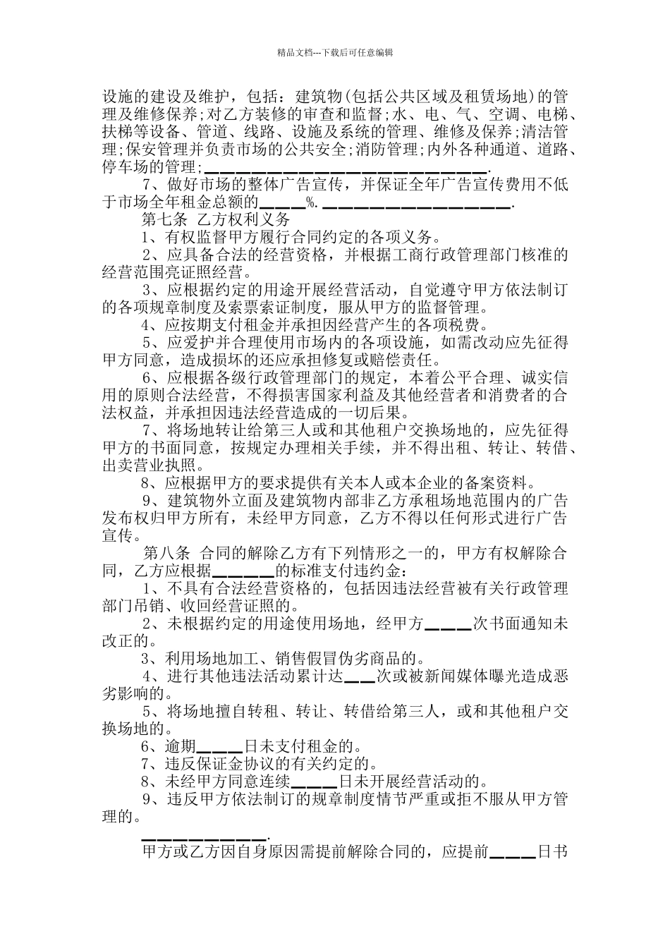 经营权转让合同范本下载_第2页