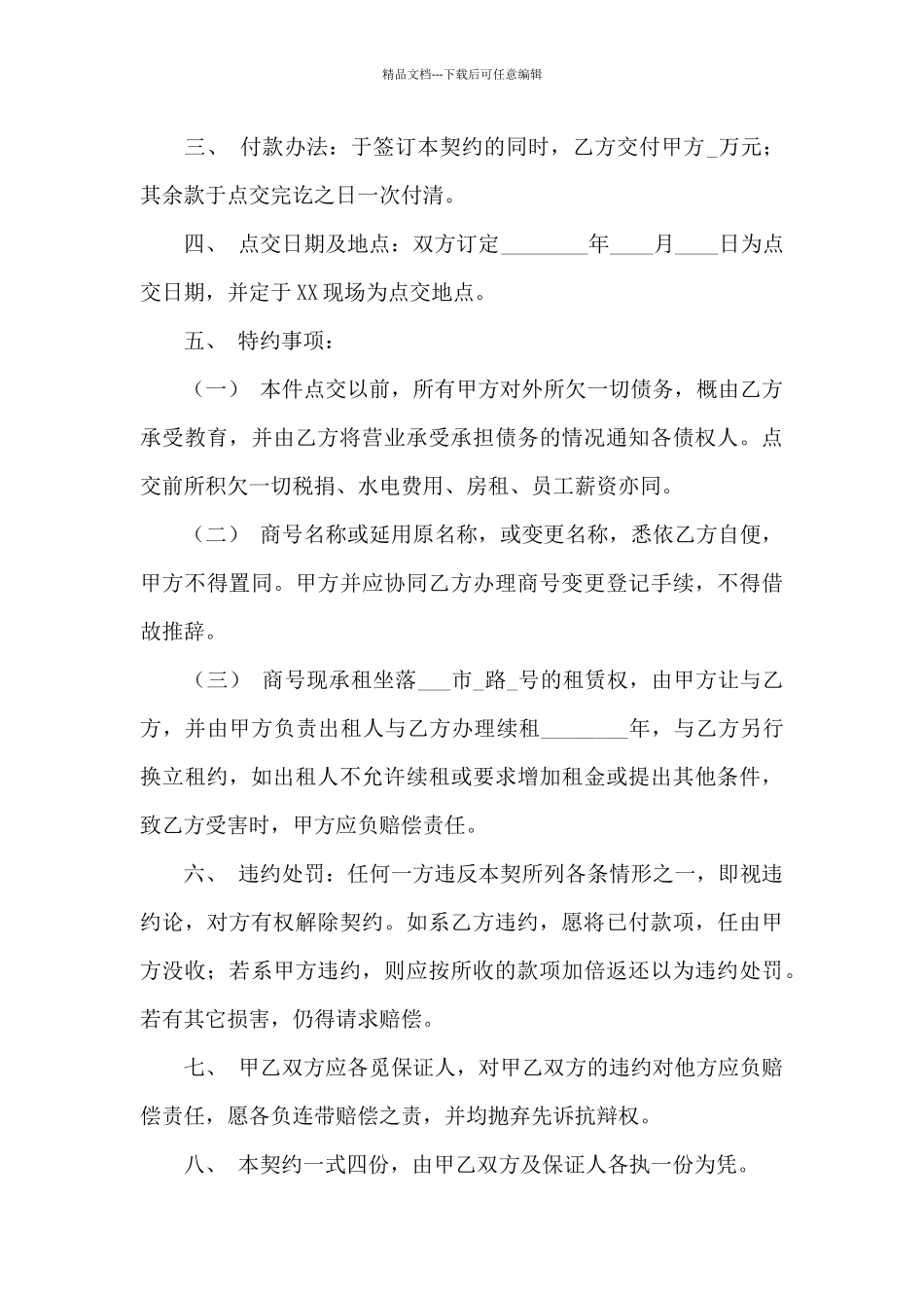 经营权转让合同合集十篇_第3页