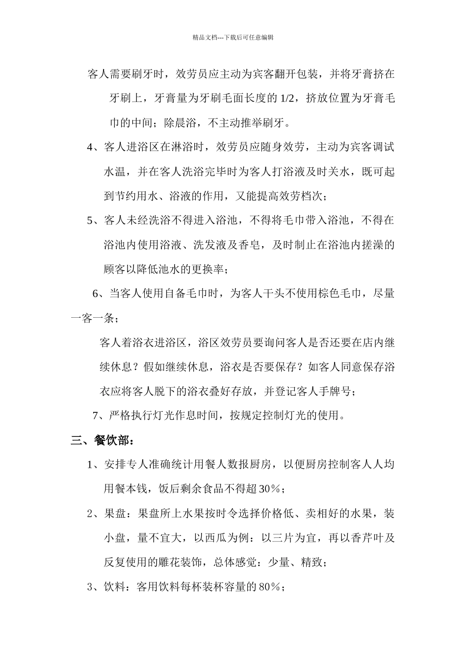 经营消耗品成本控制_第2页