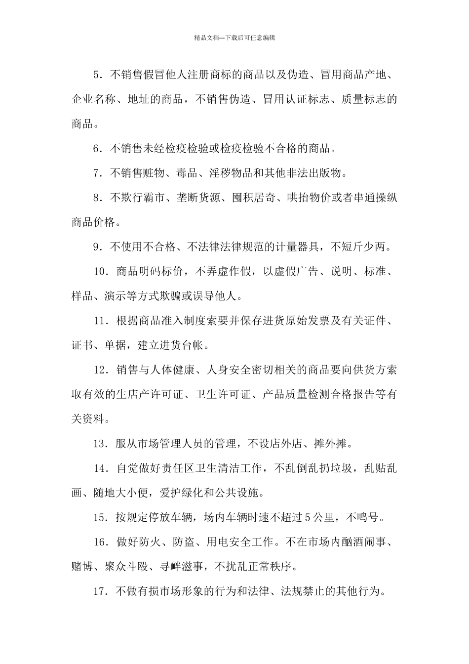 经营管理合同集锦5篇_第3页