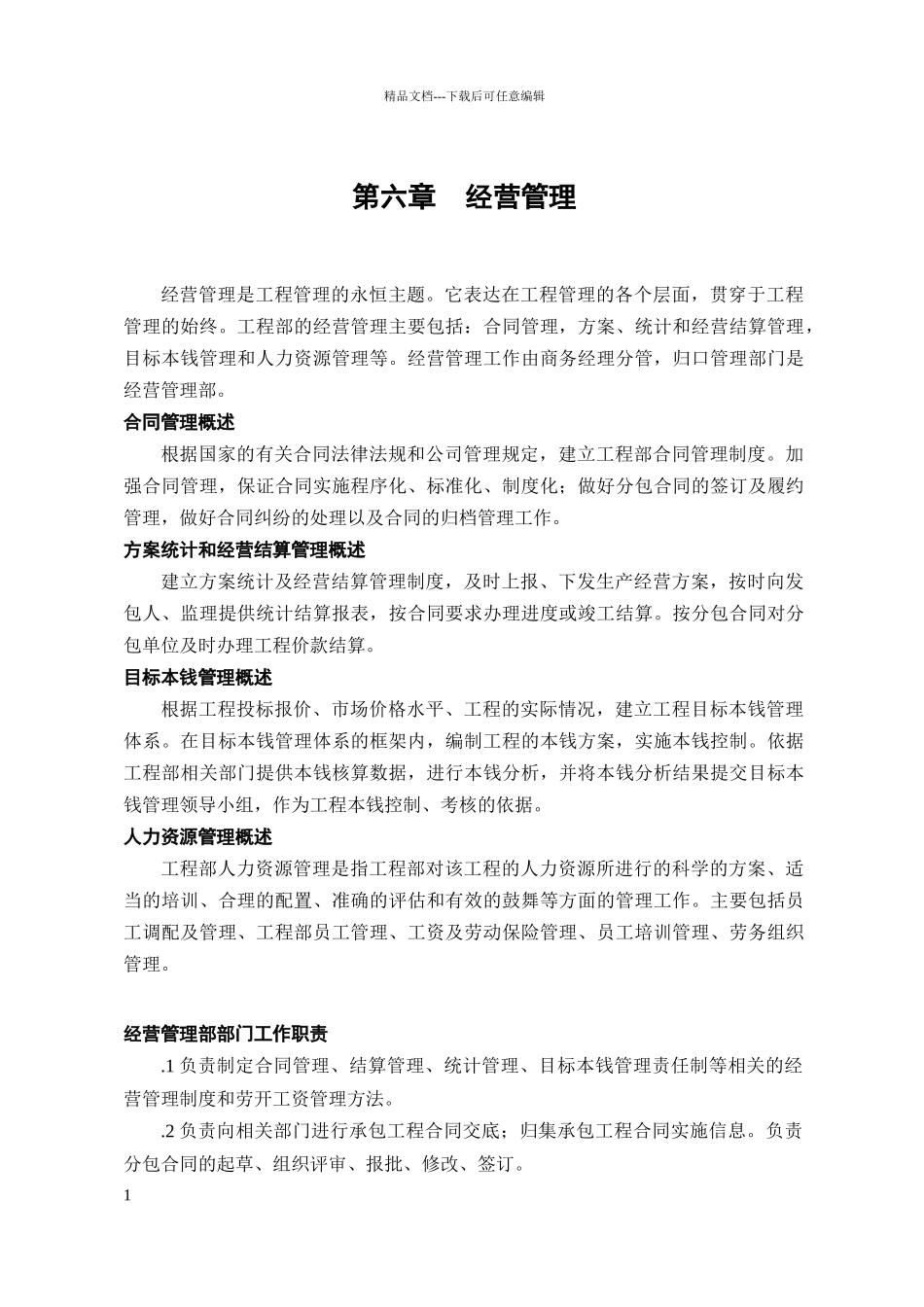 经营管理培训教材_第1页