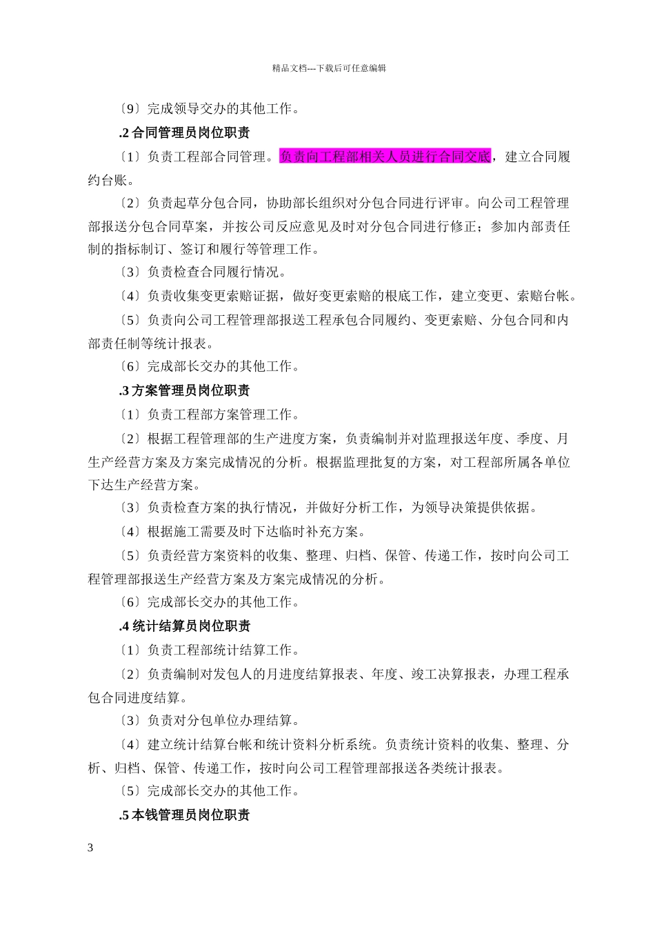 经营管理培训教材_第3页