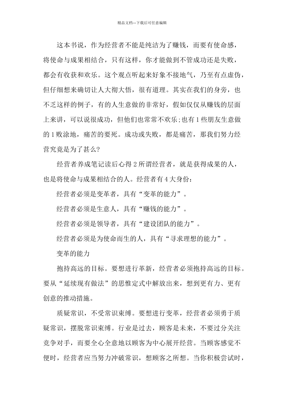经营者养成笔记读后心得_第2页