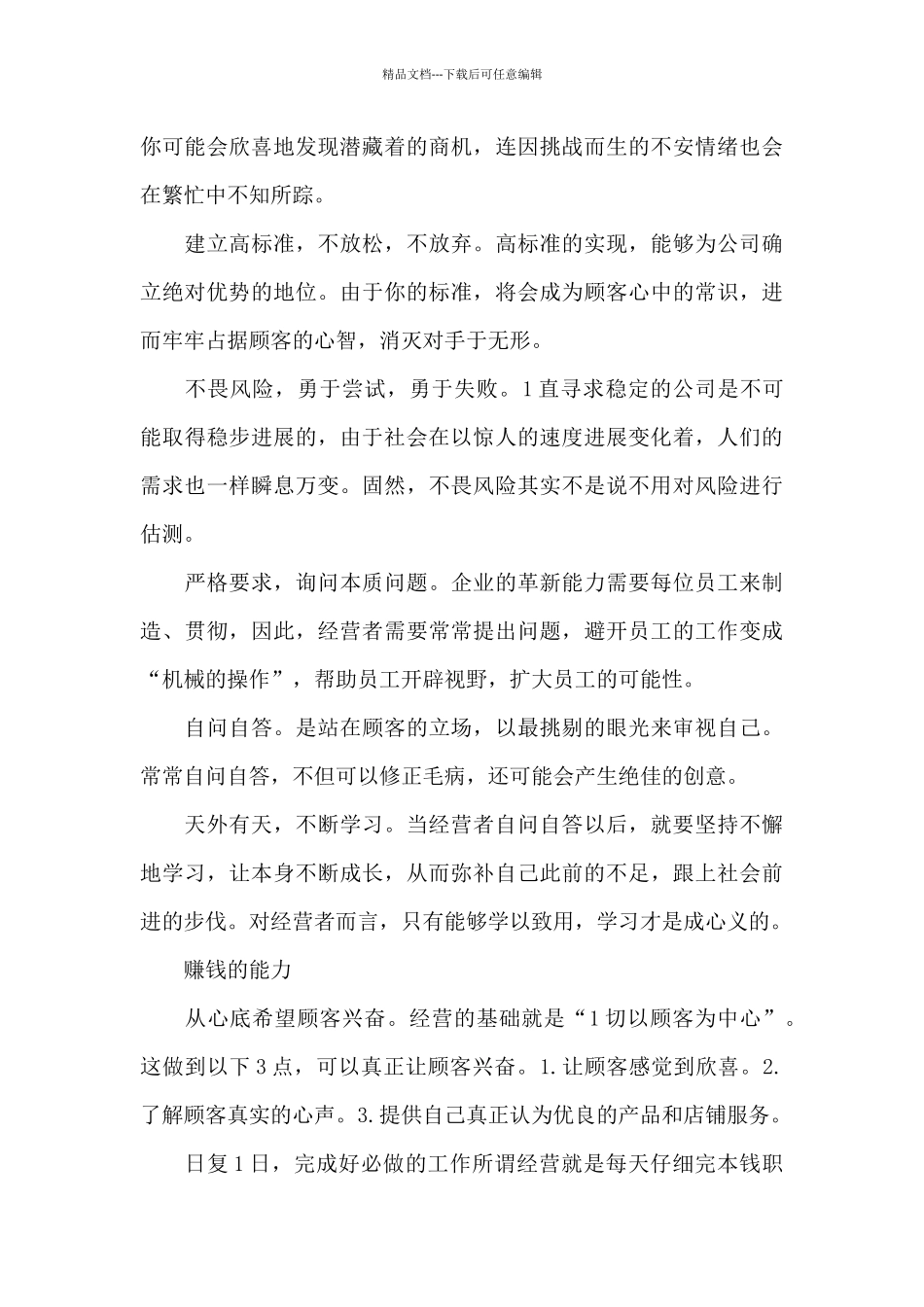 经营者养成笔记读后心得_第3页