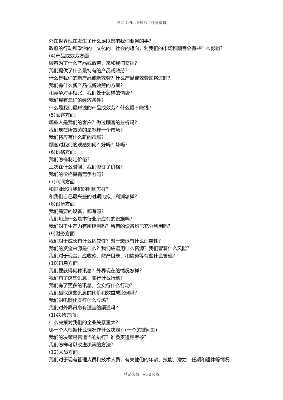 经营计划与资金管理制度_第2页