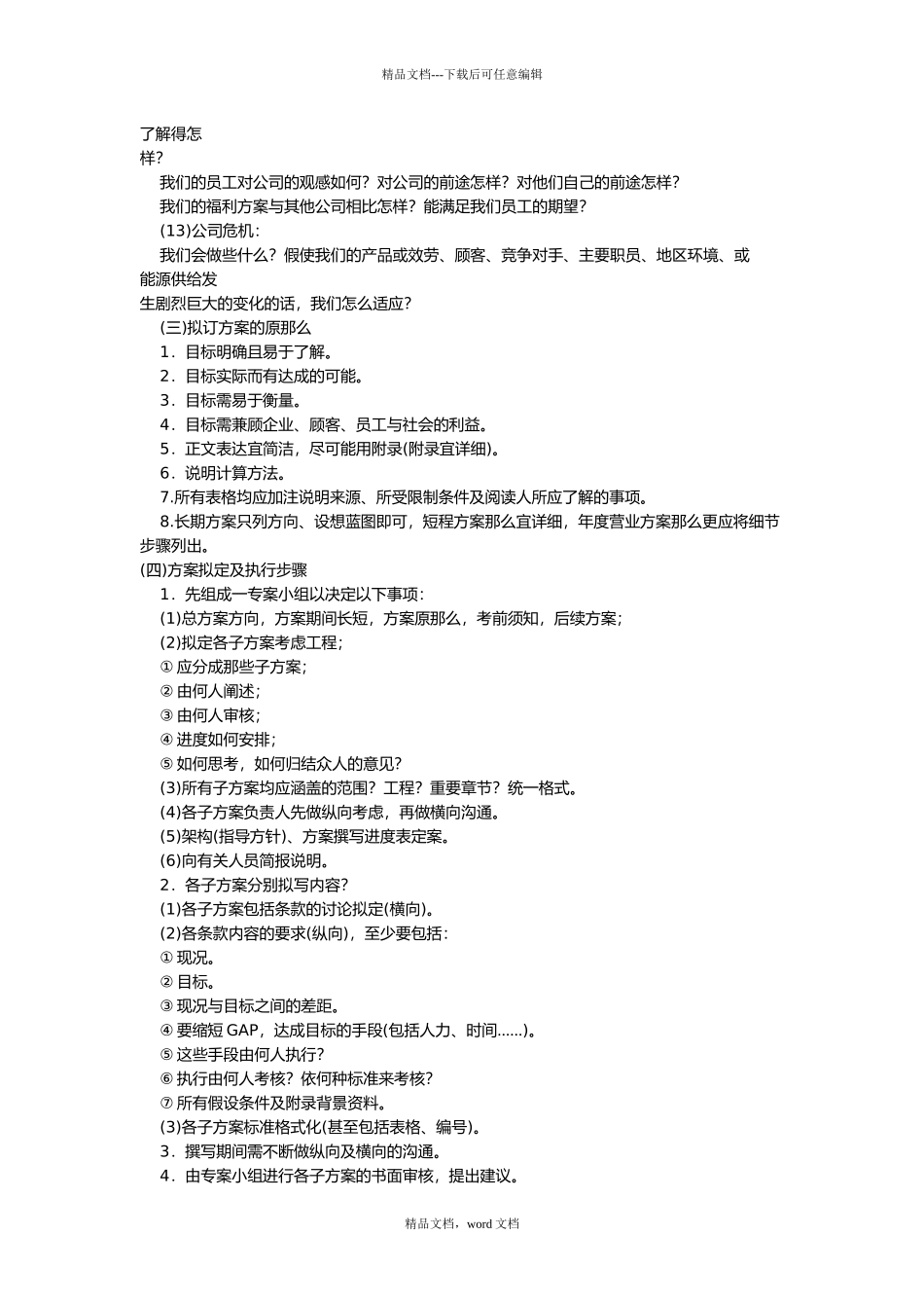 经营计划与资金管理制度_第3页