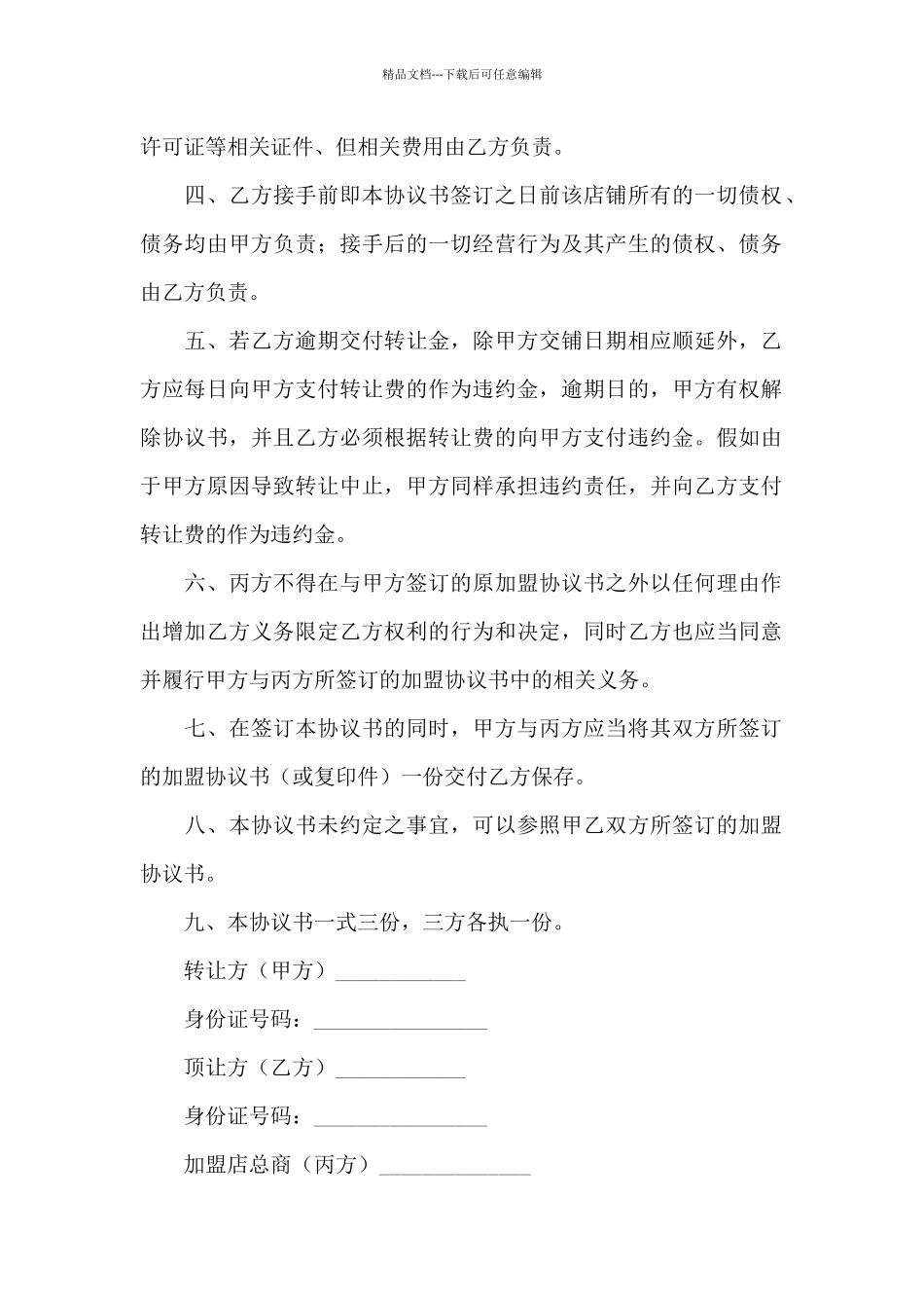 经营转让合同范本_第2页