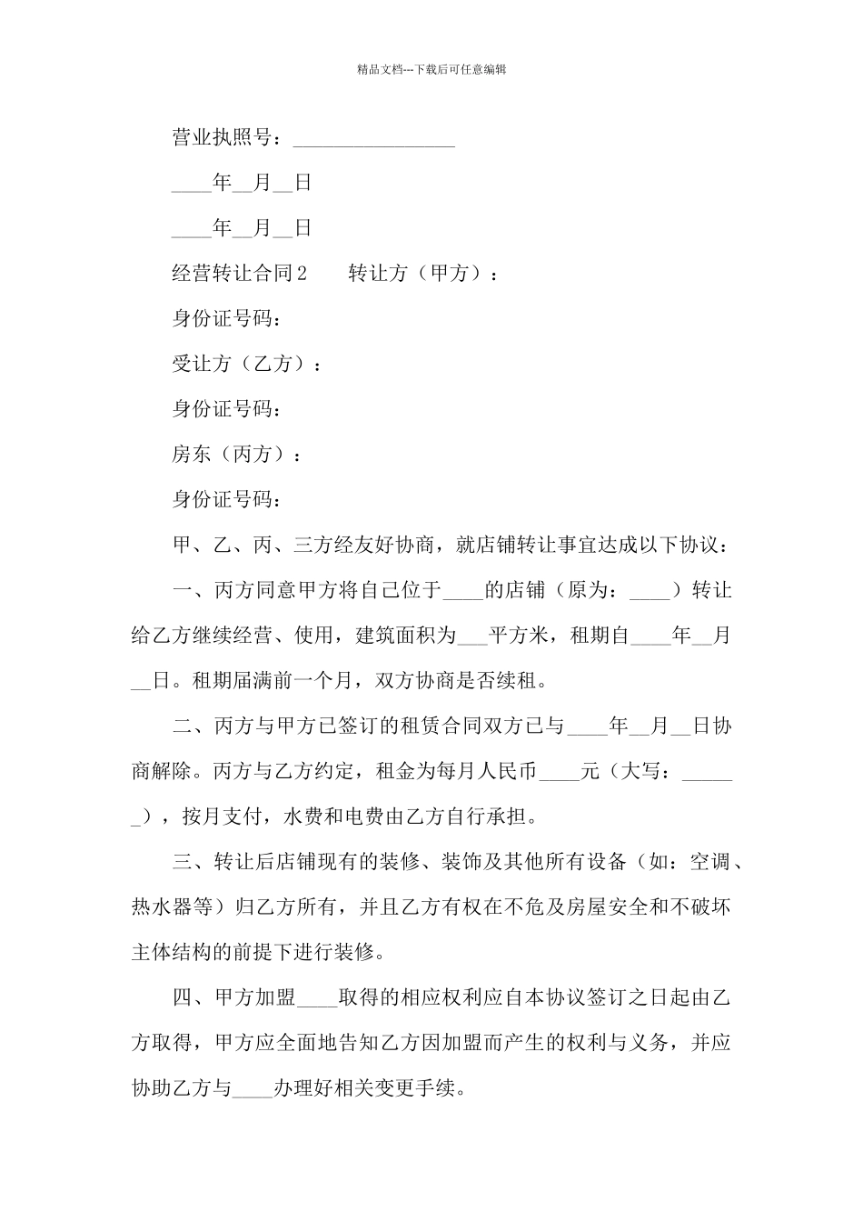 经营转让合同范本_第3页