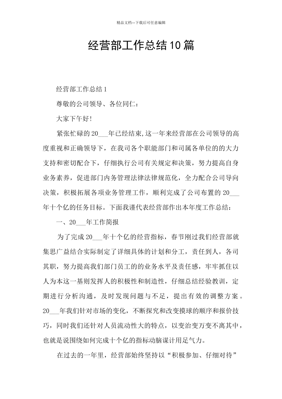 经营部工作总结10篇_第1页