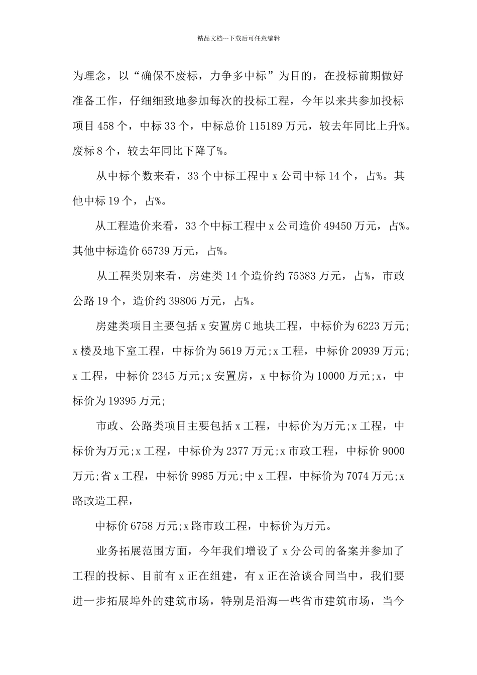 经营部工作总结10篇_第2页