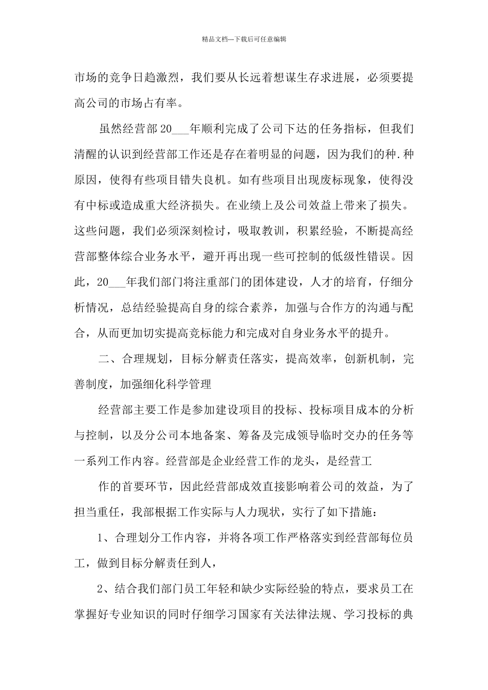 经营部工作总结10篇_第3页