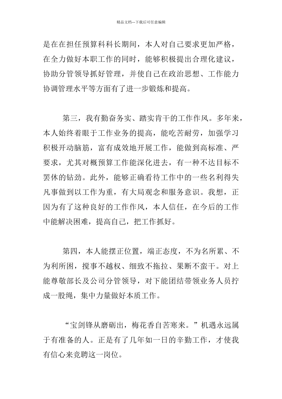 经营部总工程师竞聘发言稿_第2页