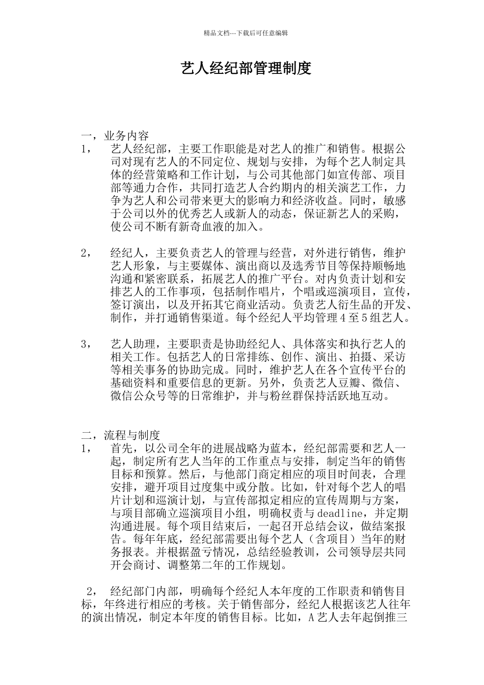 经纪部管理制度_第1页