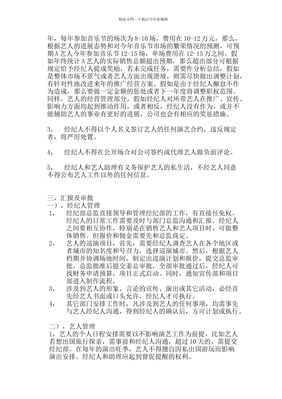 经纪部管理制度_第2页