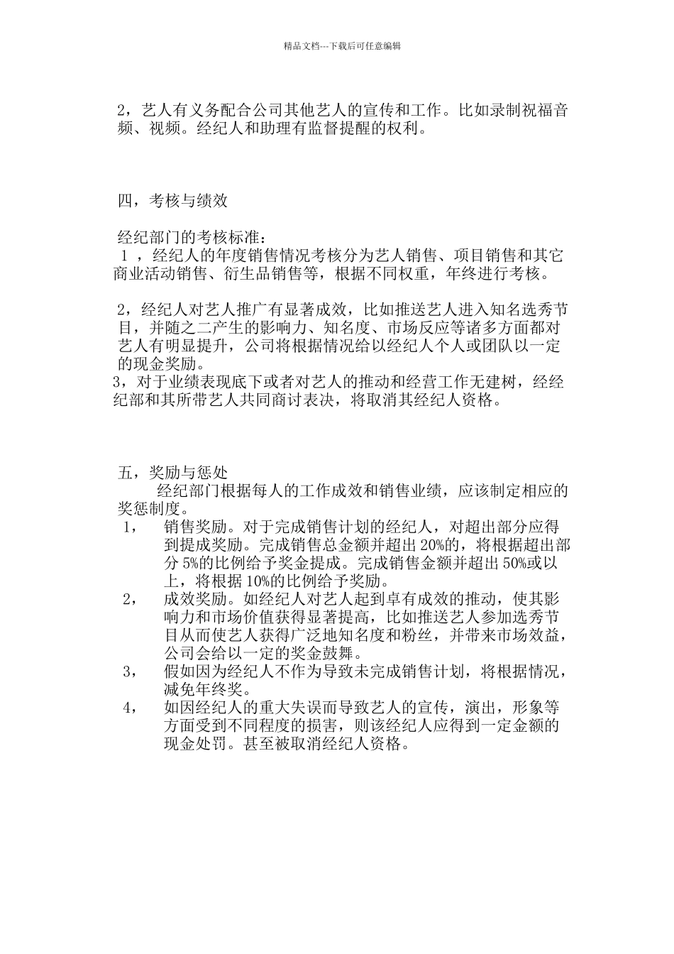 经纪部管理制度_第3页