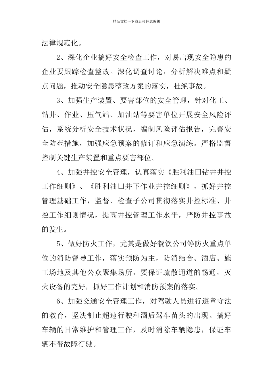 经营部年度工作计划_第2页