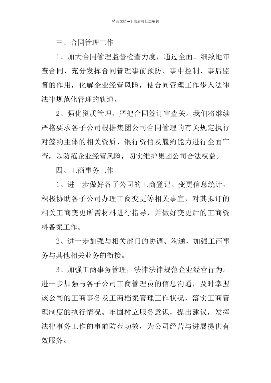 经营部年度工作计划_第3页