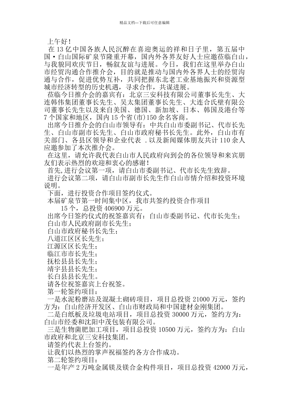 经贸合作推介会发言材料_第2页