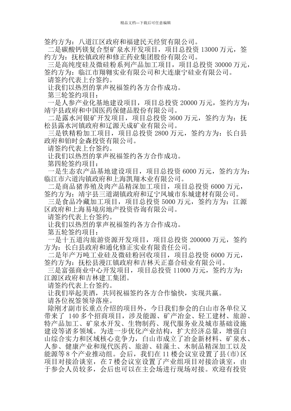 经贸合作推介会发言材料_第3页