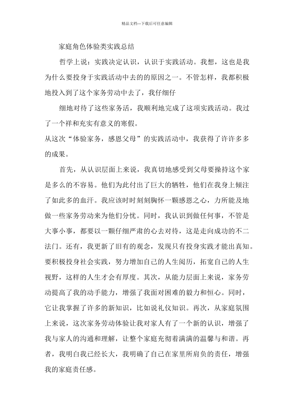 经贸系劳动实践心得体会_第3页