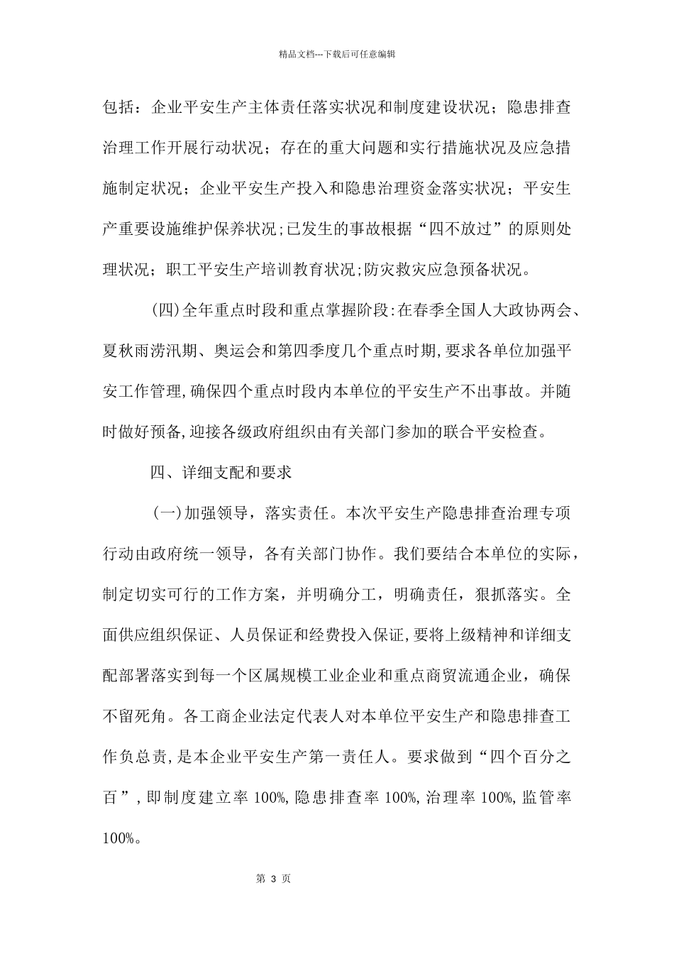 经贸局生产隐患自查管理方法_第3页