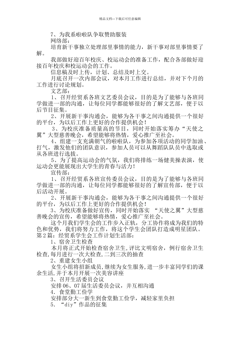 经贸系工作计划_第2页