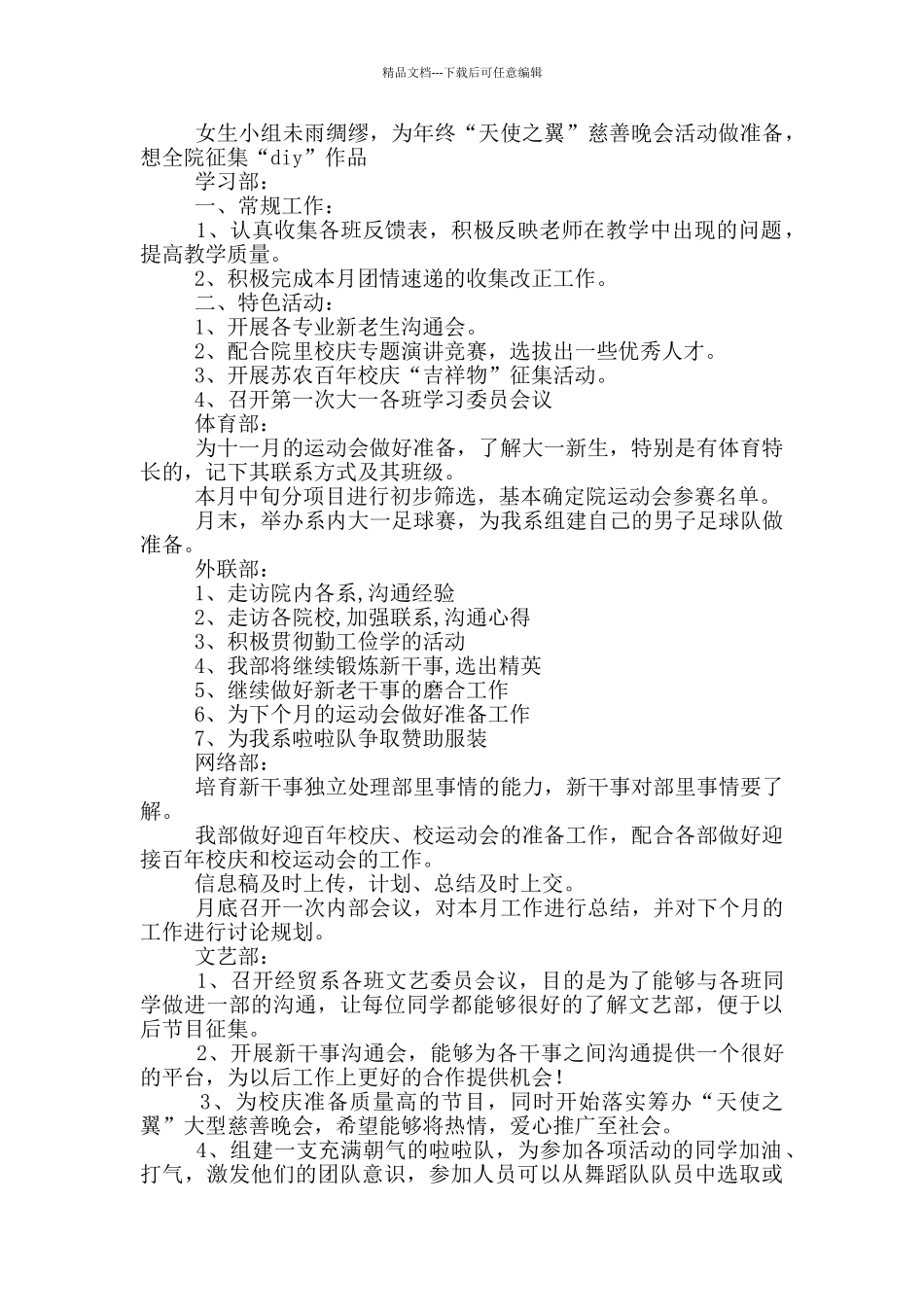 经贸系工作计划_第3页