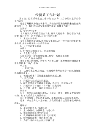 经贸系工作计划