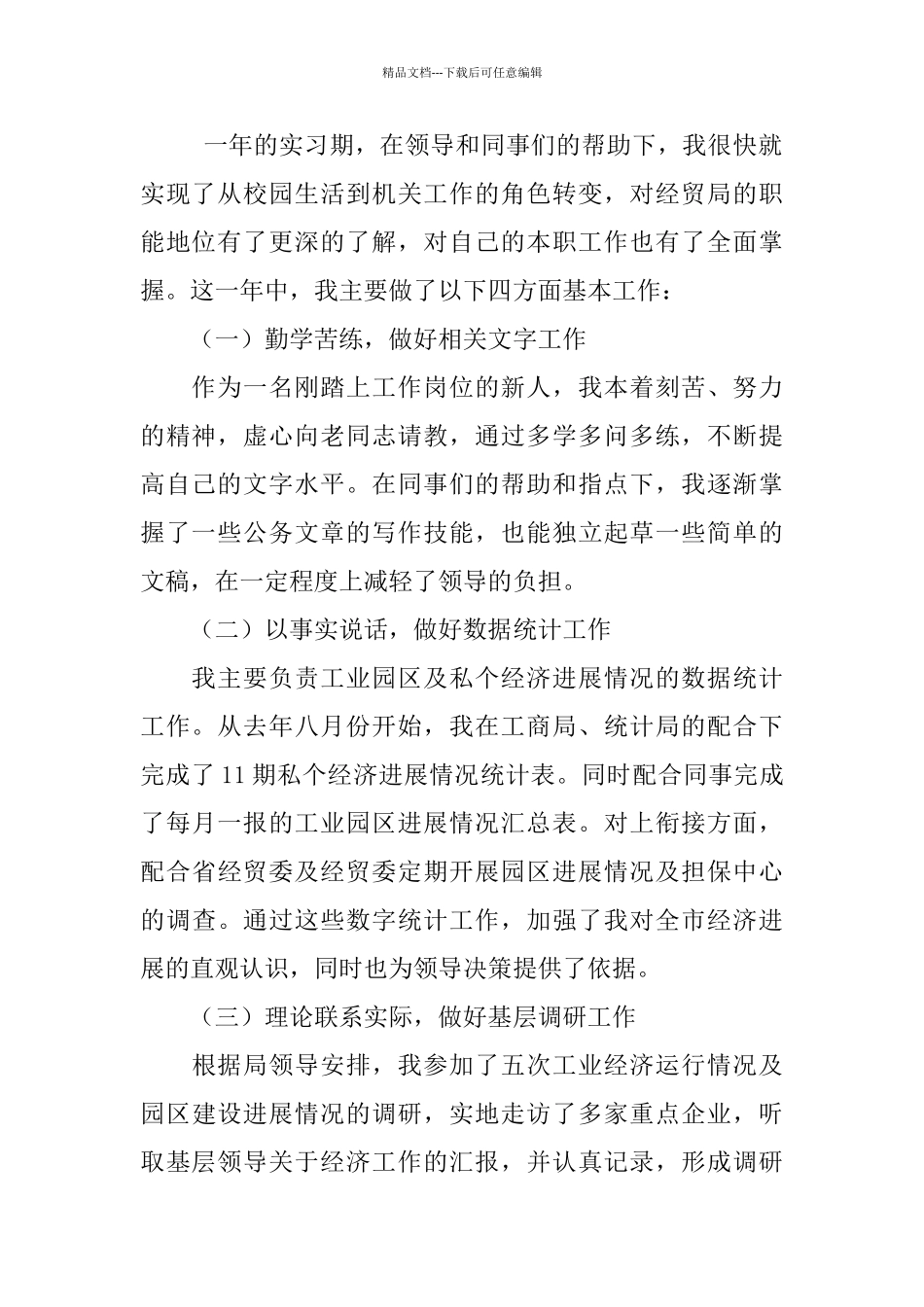 经贸局工作的自我总结_第2页