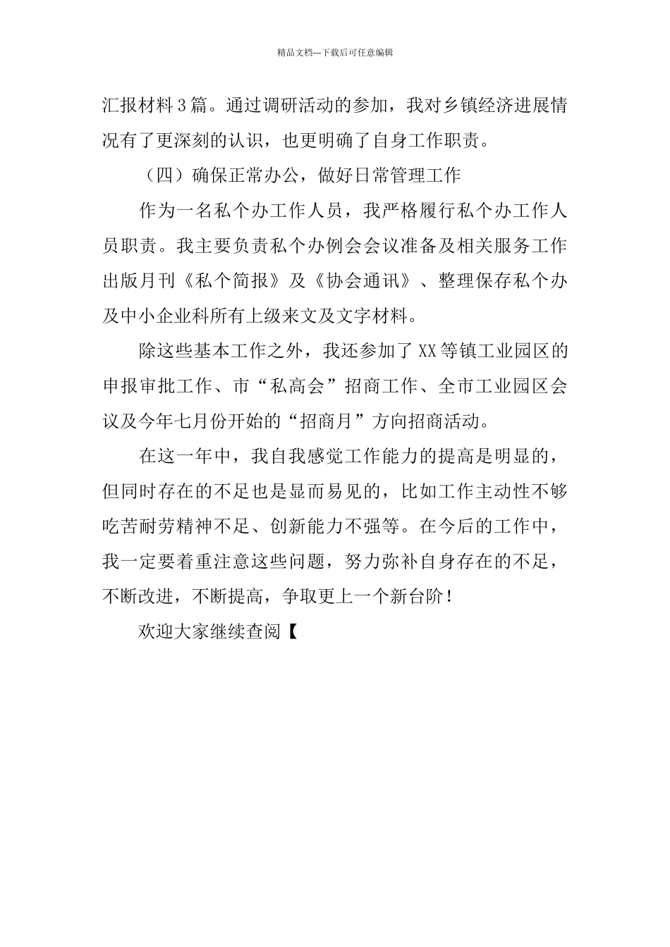 经贸局工作的自我总结_第3页