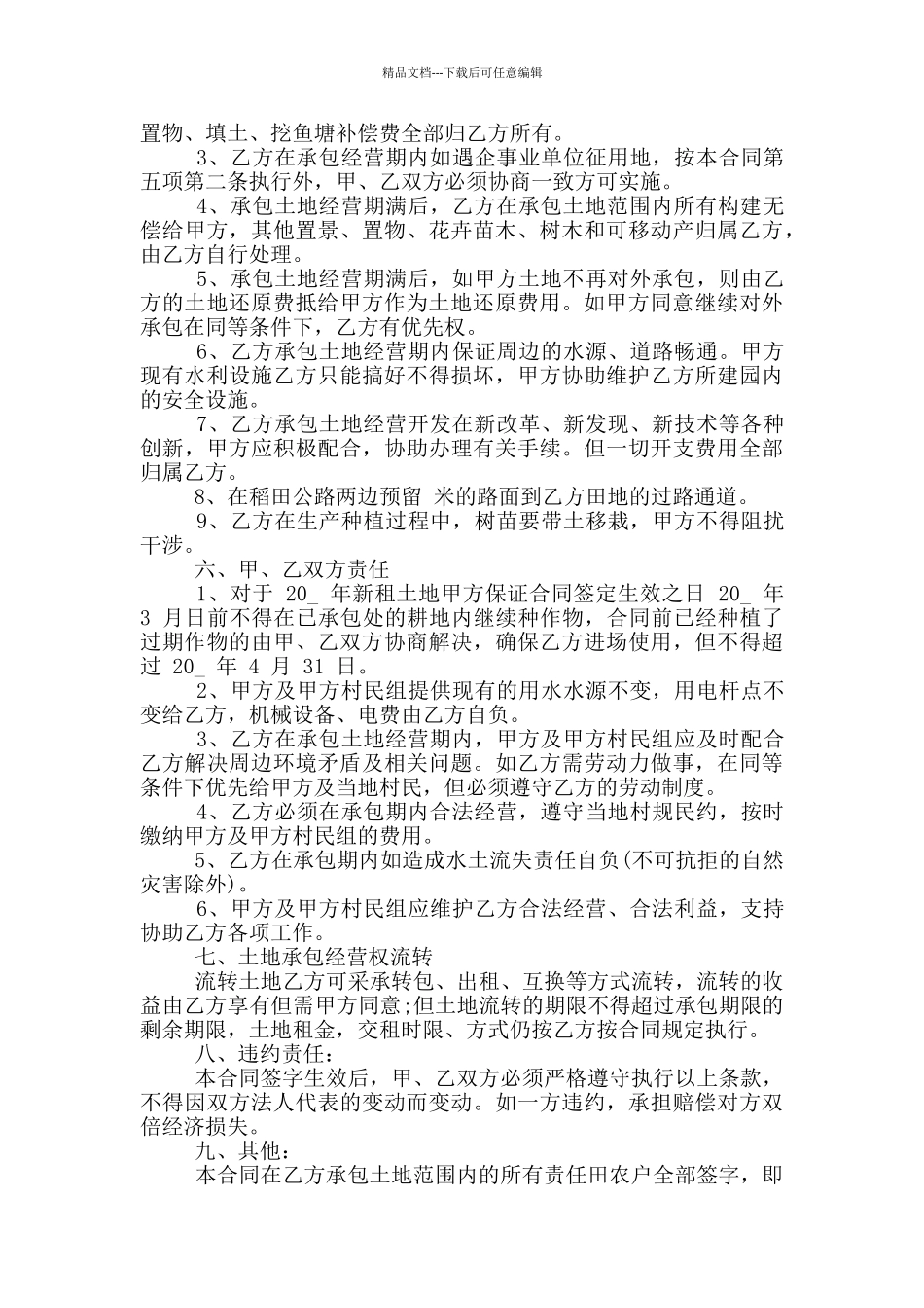 经营权承包合同范本简单_第2页