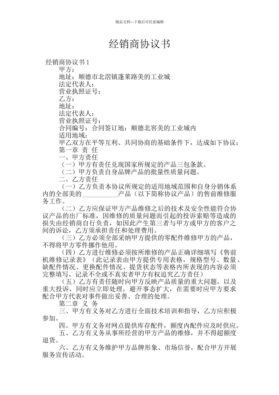 经销商协议书_第1页