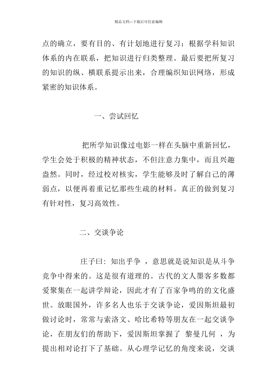 经验交流--在心理学理论指导下有效进行学科复习_第2页