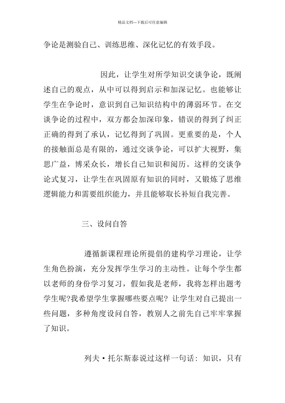 经验交流--在心理学理论指导下有效进行学科复习_第3页