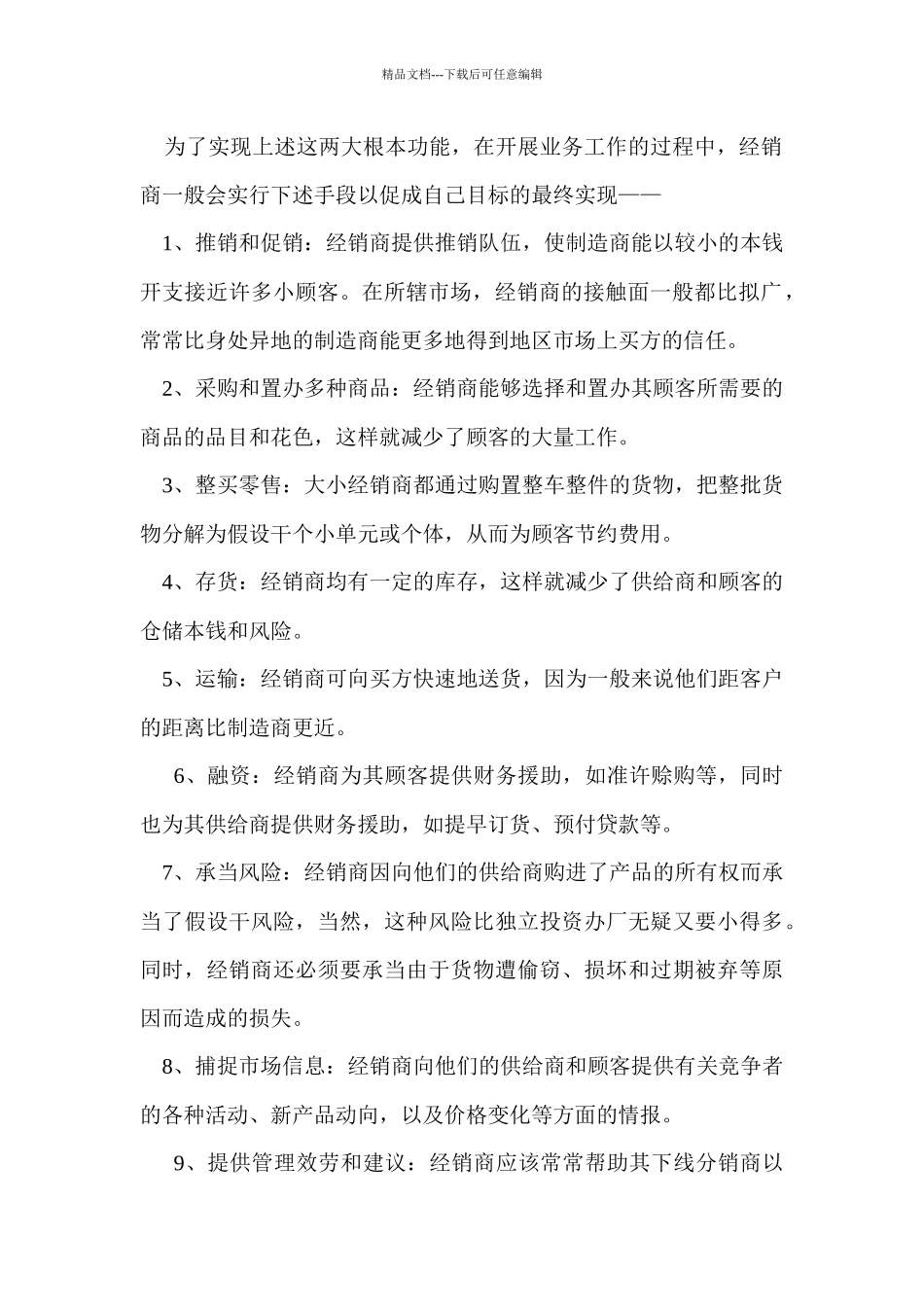 经销商管理实务概述_第2页