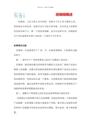 经销商管理实务概述