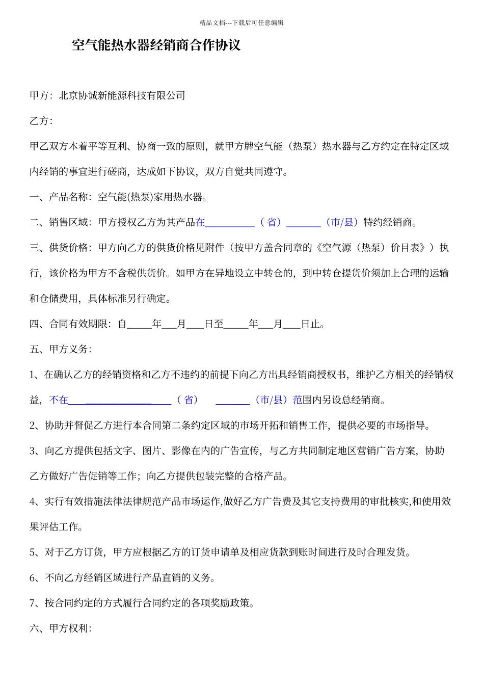 经销商合作协议模板_第1页